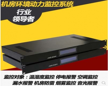 机房环境监控系统 温度报警 停电报警主机UPS漏水检测